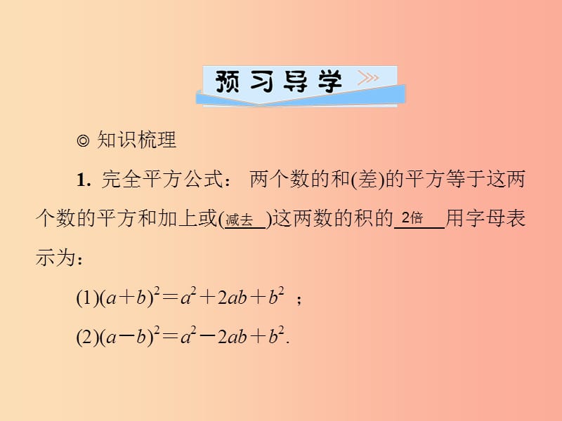 2019春七年级数学下册 第一章《整式的乘除》1.6 完全平方公式 第1课时 完全平方公式习题课件 北师大版.ppt_第2页