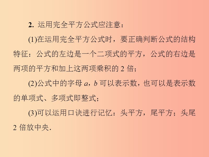 2019春七年级数学下册 第一章《整式的乘除》1.6 完全平方公式 第1课时 完全平方公式习题课件 北师大版.ppt_第3页