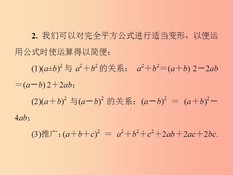 七年级数学下册 第一章《整式的乘除》1.6 完全平方公式 第2课时 乘法公式的综合应用习题课件 北师大版.ppt_第3页