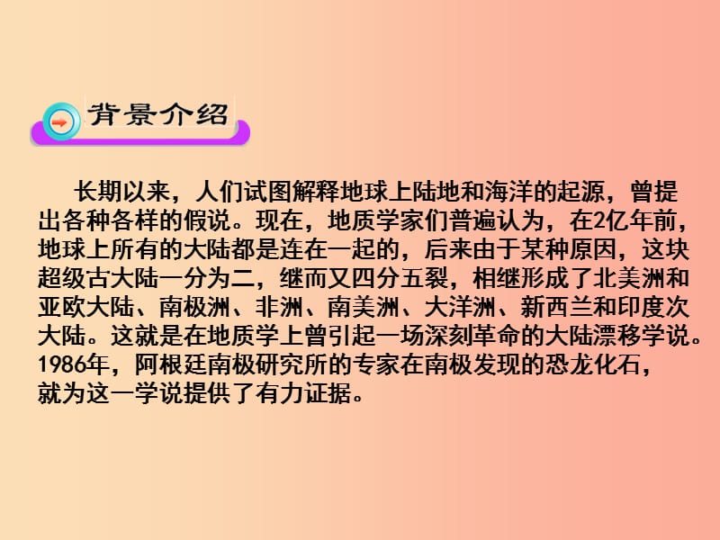 八年级语文下册第二单元6阿西莫夫短文两篇课件新人教版.ppt_第2页