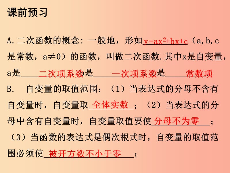 2019年秋九年级数学上册第二十二章二次函数22.1二次函数的图像和性质第1课时二次函数课件 新人教版.ppt_第2页