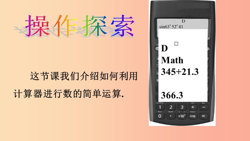 七年级数学上册第二章有理数2.15用计算器进行计算同步课件新版华东师大版.ppt_第2页