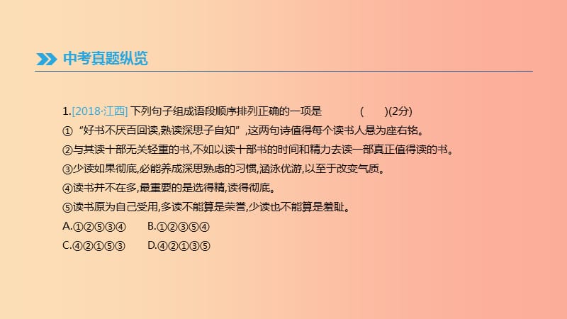 （江西专用）2019中考语文高分一轮 专题04 组句成段课件.ppt_第2页