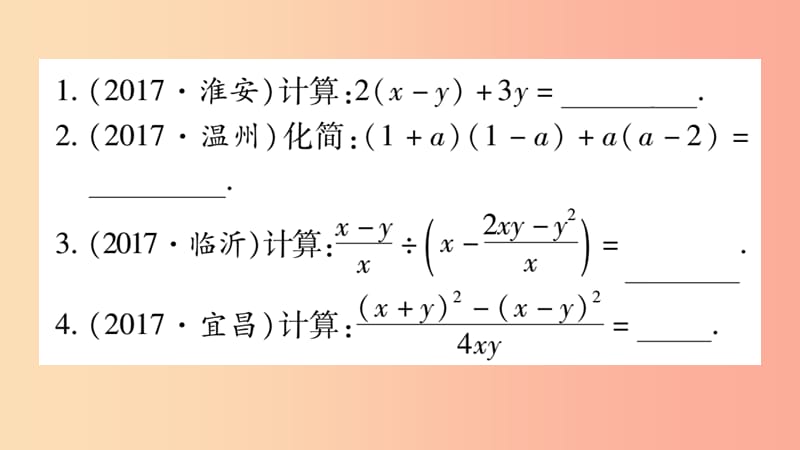 重庆市2019年中考数学复习 第二轮 中档题突破 专项突破二 化简整式、分式（精练）课件.ppt_第2页