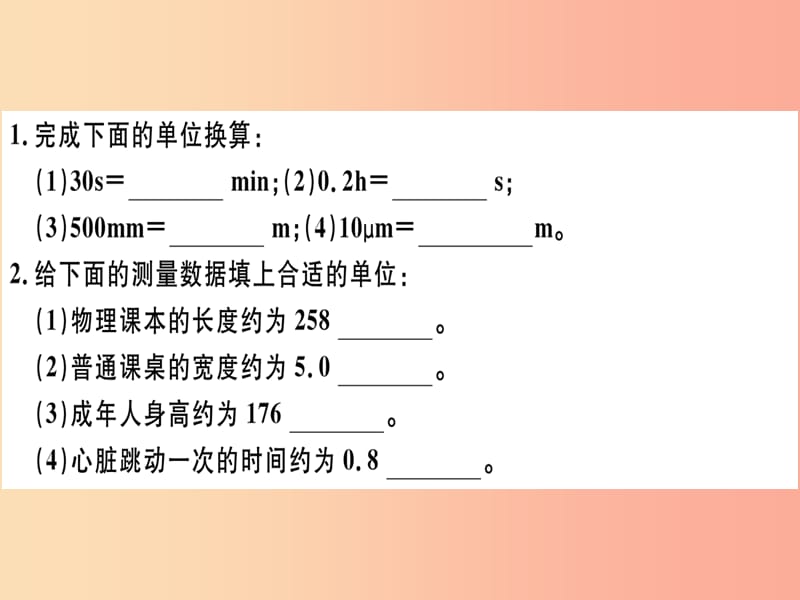 （广东专用）2019年八年级物理上册 第一章 第1节 长度和时间的测量8分钟小练习课件 新人教版.ppt_第1页