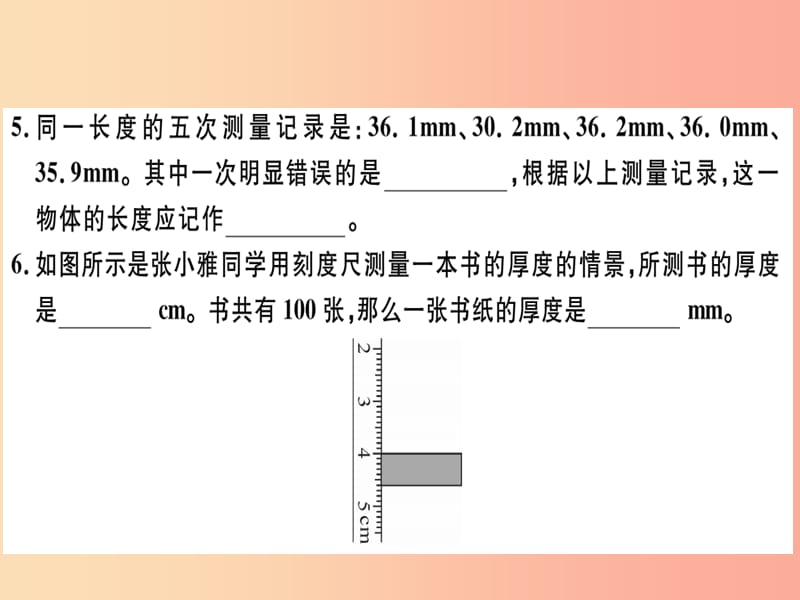 （广东专用）2019年八年级物理上册 第一章 第1节 长度和时间的测量8分钟小练习课件 新人教版.ppt_第3页