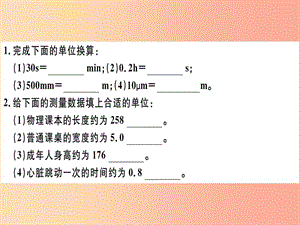 （廣東專用）2019年八年級(jí)物理上冊(cè) 第一章 第1節(jié) 長(zhǎng)度和時(shí)間的測(cè)量8分鐘小練習(xí)課件 新人教版.ppt