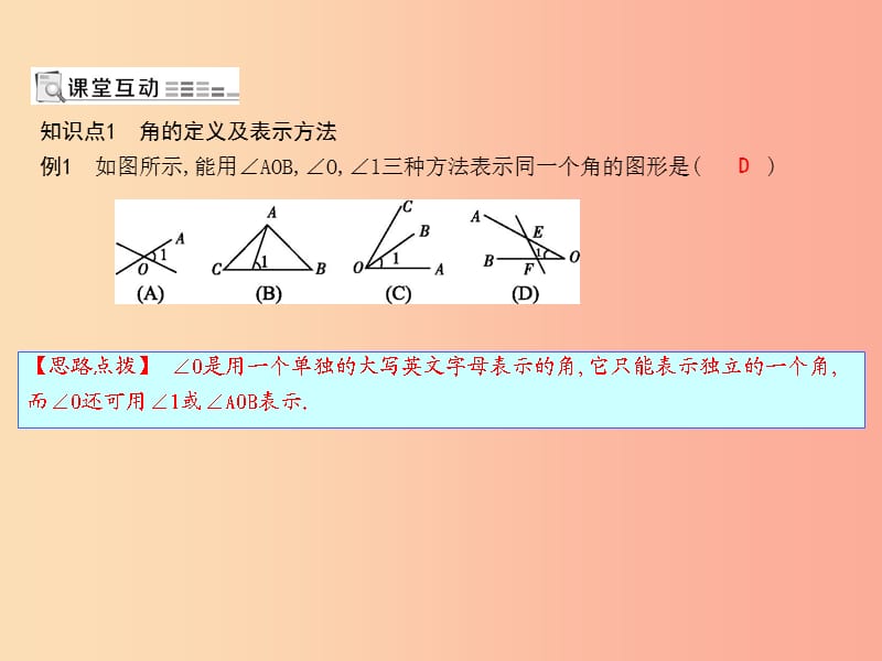 七年级数学上册第四章几何图形初步4.3角4.3.1角课件 新人教版.ppt_第1页