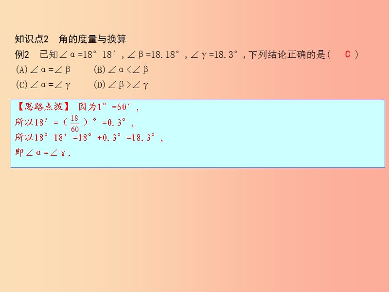 七年级数学上册第四章几何图形初步4.3角4.3.1角课件 新人教版.ppt_第2页