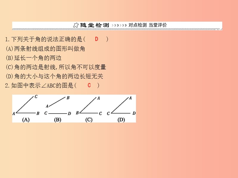 七年级数学上册第四章几何图形初步4.3角4.3.1角课件 新人教版.ppt_第3页