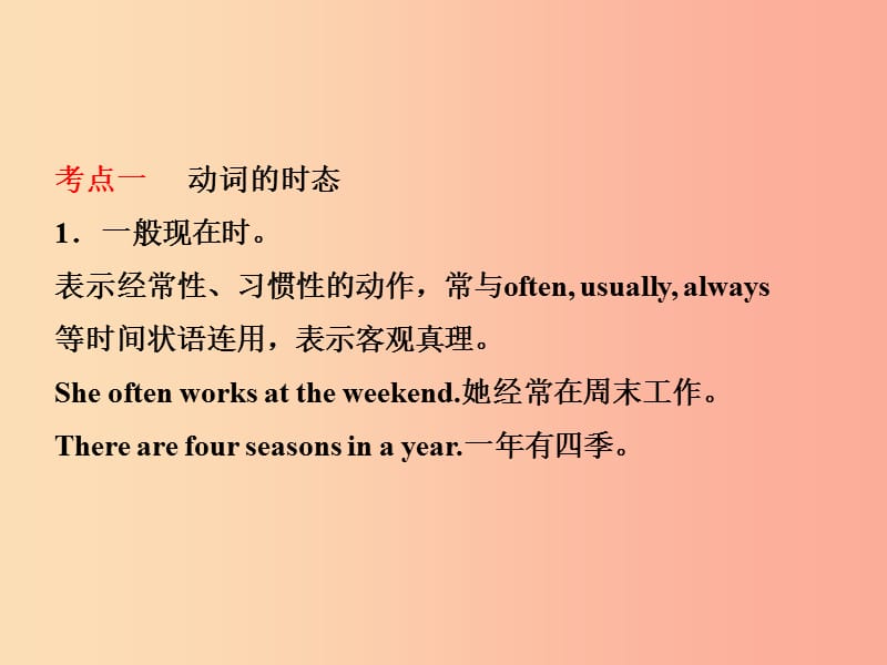 山东省2019年中考英语总复习 语法十一 动词的时态与语态课件.ppt_第3页