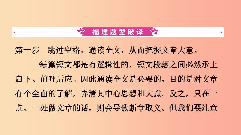 福建省2019年中考英语总复习 题型专项复习 题型七 短文填空课件.ppt_第2页