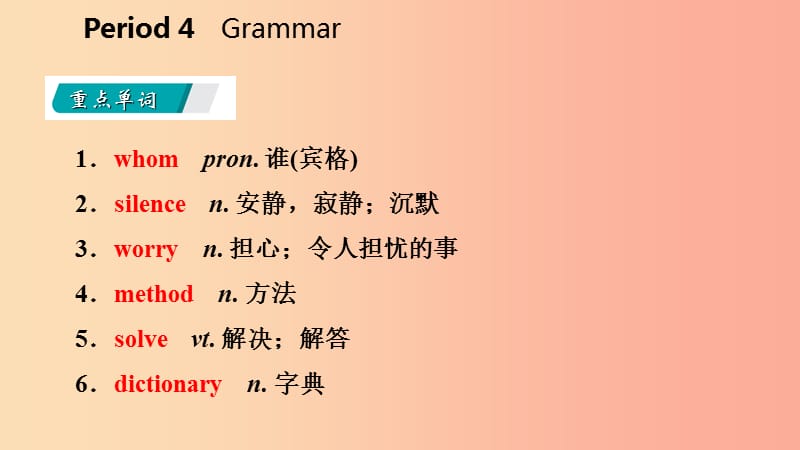 2019年秋九年级英语上册 Unit 3 Teenage problems Period 4 Grammar导学课件（新版）牛津版.ppt_第2页