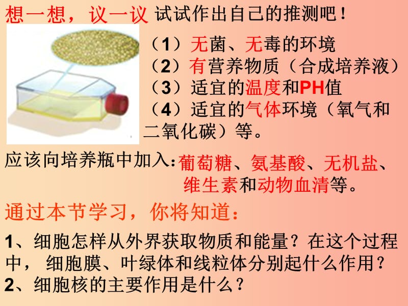 安徽省七年级生物上册 2.1.4《细胞的生活》课件3 新人教版.ppt_第2页