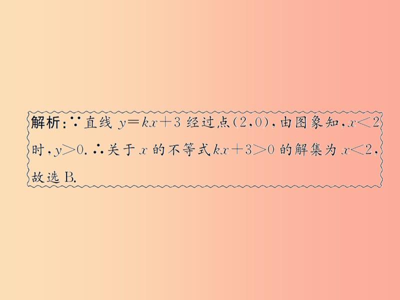 （遵义专用）2019届中考数学复习 第11课时 一次函数的图象与性质 2 遵义中考回放（课后作业）课件.ppt_第3页