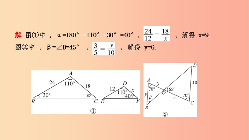 九年级数学下册 第二十七章 相似 27.2.1 相似三角形的判定同步练习课件 新人教版.ppt_第3页