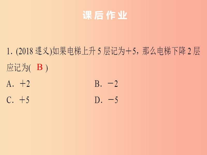 广东省2019年中考数学突破复习 第一章 数与式 第1讲 实数课件.ppt_第3页