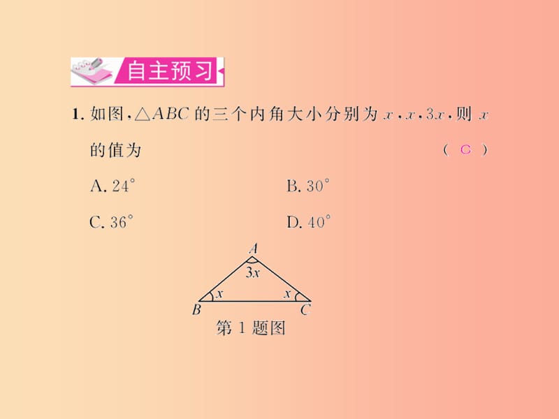 八年级数学上册第十一章三角形11.2与三角形有关的角11.2.2三角形的外角教学课件 新人教版.ppt_第2页