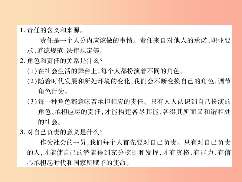 八年级道德与法治上册 第3单元 勇担社会责任 第6课 责任与角色同在 第1框 我对谁负责 谁对我负责.ppt_第2页