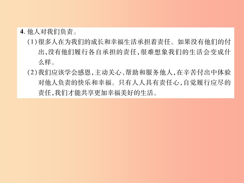 八年级道德与法治上册 第3单元 勇担社会责任 第6课 责任与角色同在 第1框 我对谁负责 谁对我负责.ppt_第3页