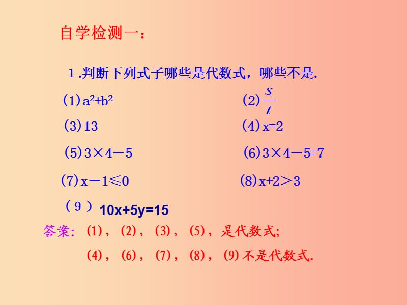 河南省七年级数学上册 第三章 有理数的运算 3.1.2 代数式课件（新版）华东师大版.ppt_第3页