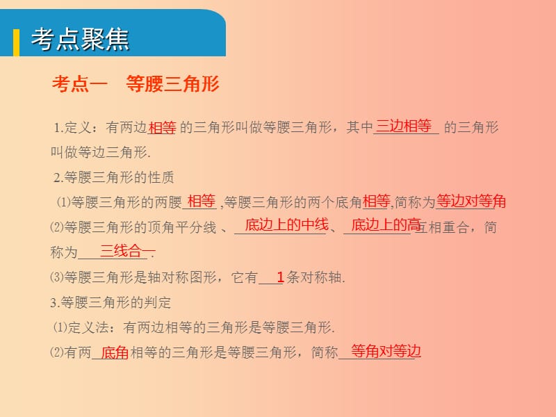 安徽省2019中考数学总复习 第四单元 三角形 第16课时 等腰三角形与直角三角形（考点突破）课件.ppt_第2页