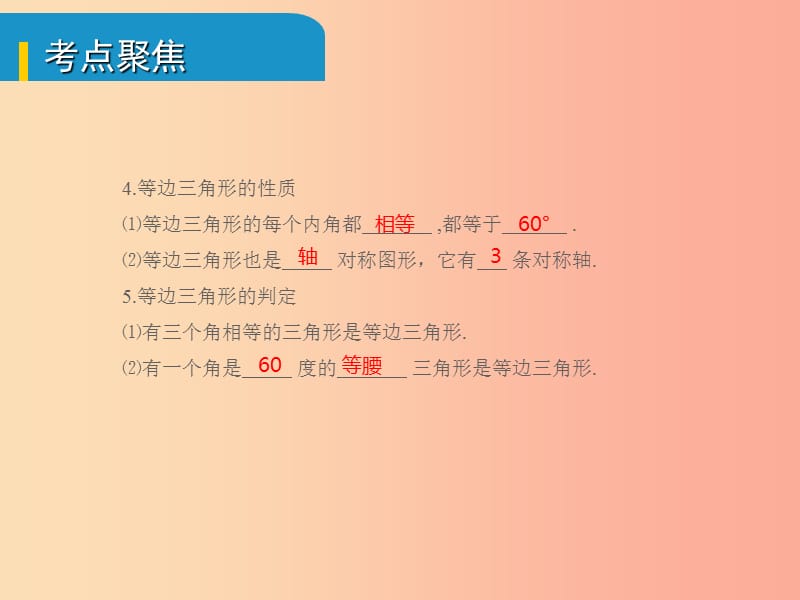 安徽省2019中考数学总复习 第四单元 三角形 第16课时 等腰三角形与直角三角形（考点突破）课件.ppt_第3页