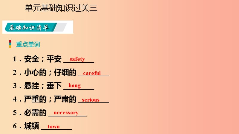 2019年秋九年级英语上册Unit3Safety基础知识过关三导学课件新版冀教版.ppt_第3页