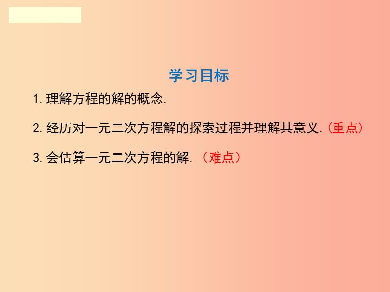 九年级数学上册2.1认识一元二次方程第2课时一元二次方程的解及其估算课件A层新版北师大版.ppt_第2页