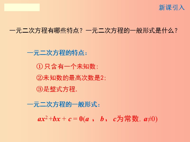 九年级数学上册2.1认识一元二次方程第2课时一元二次方程的解及其估算课件A层新版北师大版.ppt_第3页