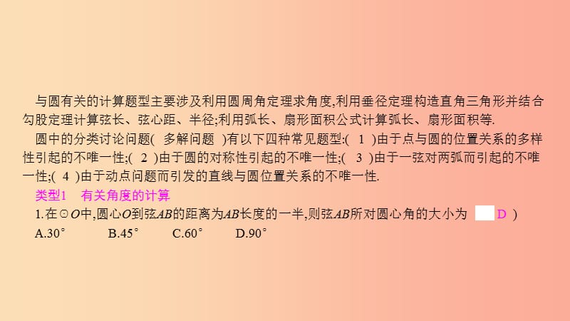 2019年秋九年级数学上册 第二十四章《圆》专题复习 小专题（七）圆中常见的计算题课件 新人教版.ppt_第2页