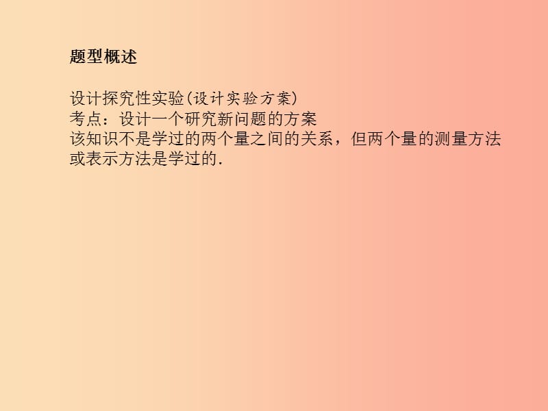 （青岛专版）2019中考物理 第二部分 专题复习 高分保障 专题四 综合实验课件.ppt_第3页