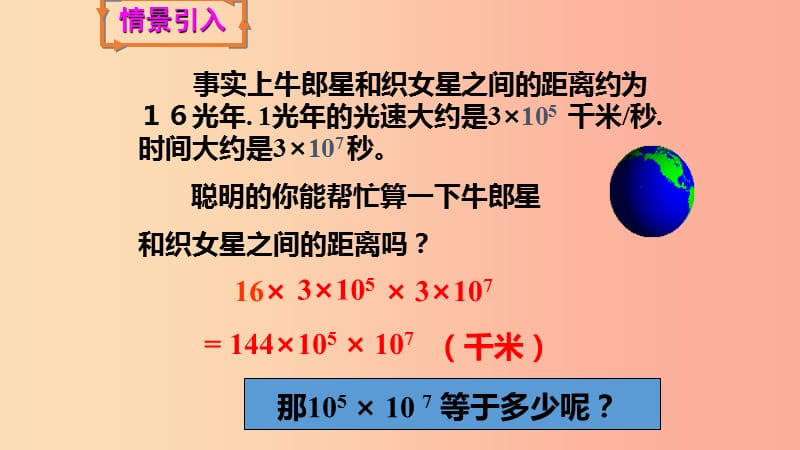 七年级数学下册 第三章 3.1 同底数幂的乘法 3.1.1 同底数幂的乘法（2）课件 （新版）浙教版.ppt_第3页