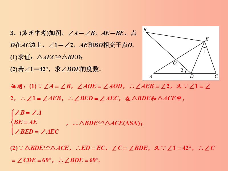 八年级数学上册第13章全等三角形专题强化六等腰三角形的性质与判定课件新版华东师大版.ppt_第3页