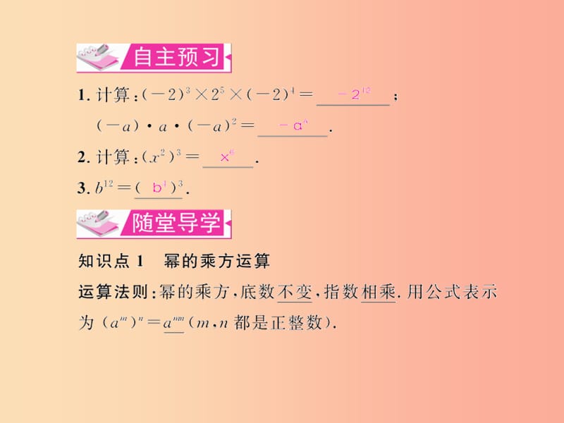 八年级数学上册第十四章整式的乘法与因式分解14.1整式的乘法14.1.2幂的乘方教学课件 新人教版.ppt_第2页