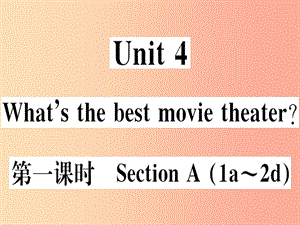 （黃岡專用）八年級英語上冊 Unit 4 What’s the best movie theater（第1課時）課件 新人教版.ppt