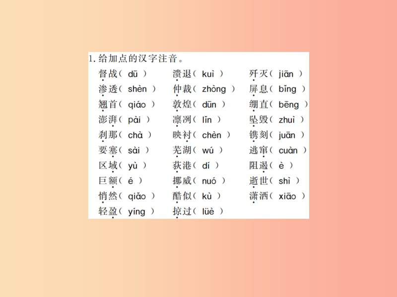 （贵州专用）2019年八年级语文上册 单元基础必刷（一）习题课件 新人教版.ppt_第2页