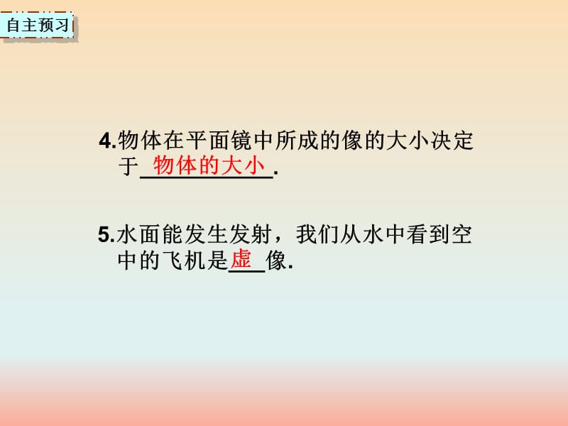 湖南省八年级物理上册4.3平面镜成像课件 新人教版.ppt_第2页