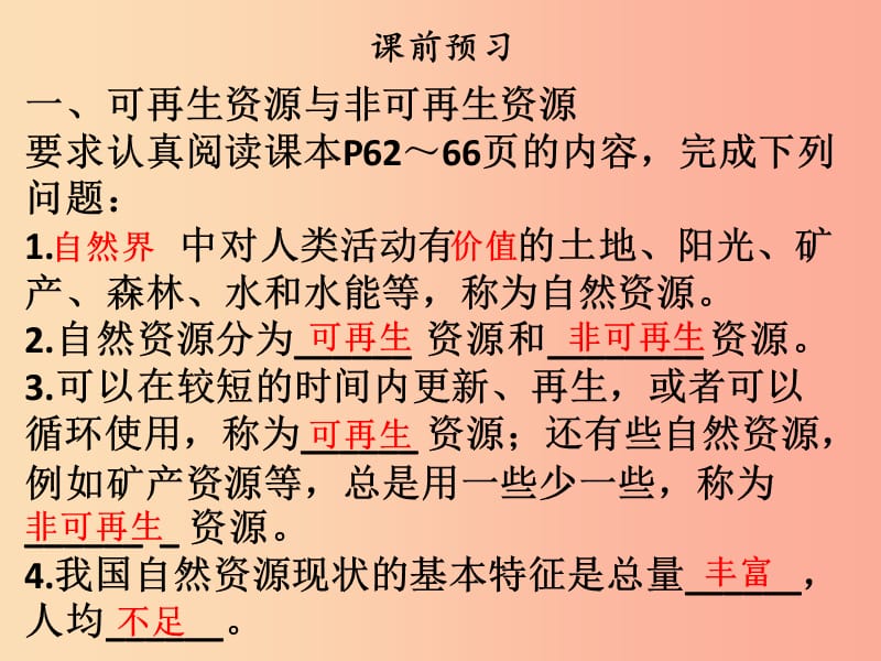 八年级地理上册第三章第一节自然资源的基本特征习题课件-新人教版.ppt_第2页