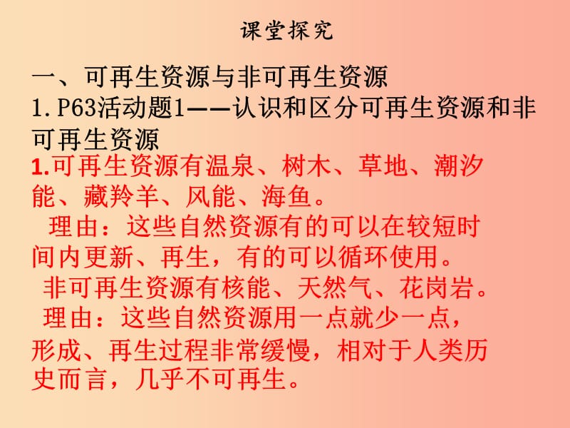 八年级地理上册第三章第一节自然资源的基本特征习题课件-新人教版.ppt_第3页