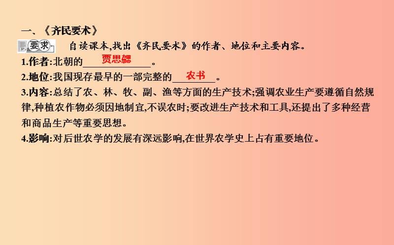 七年级历史上册《第四单元 三国两晋南北朝时期政权分立与民族交融》第20课 魏晋南北朝的科技与文化.ppt_第2页