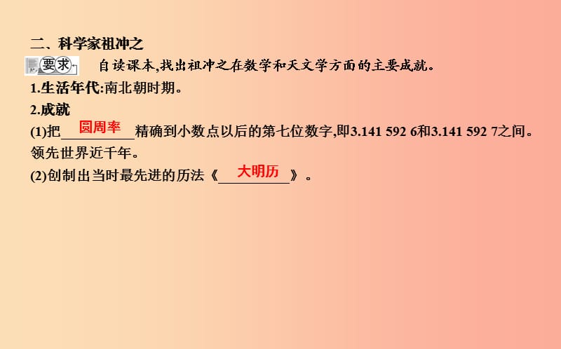 七年级历史上册《第四单元 三国两晋南北朝时期政权分立与民族交融》第20课 魏晋南北朝的科技与文化.ppt_第3页