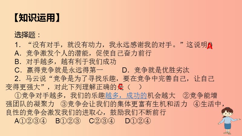 山东省八年级道德与法治上册 第三单元 合奏好生活的乐章 第6课 竞争合作求双赢课件 鲁人版六三制.ppt_第3页