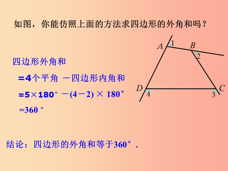 八年级数学上册 第11章 三角形 11.3 多边形及其内角和 多边形的外角和课件 新人教版.ppt_第2页