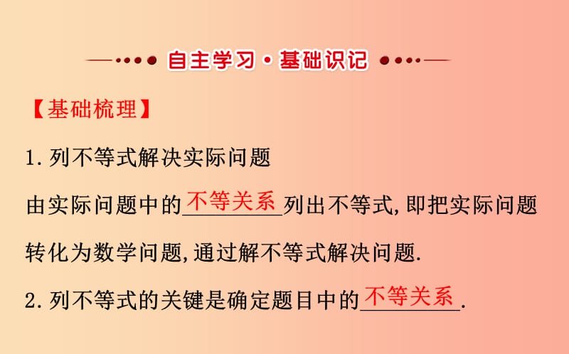 八年级数学下册 第二章 一元一次不等式和一元一次不等式组 2.4 一元一次不等式（第2课时）教学 北师大版.ppt_第2页