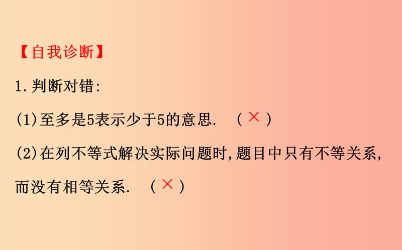 八年级数学下册 第二章 一元一次不等式和一元一次不等式组 2.4 一元一次不等式（第2课时）教学 北师大版.ppt_第3页