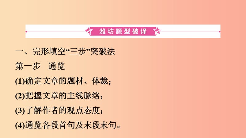 山东省2019年中考英语题型专项复习 题型二 完型填空课件.ppt_第2页