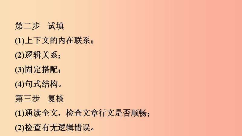 山东省2019年中考英语题型专项复习 题型二 完型填空课件.ppt_第3页