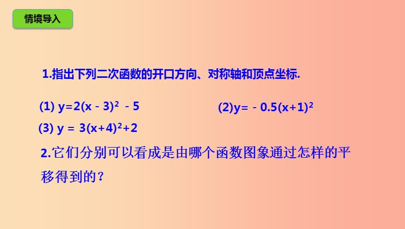 九年级数学下册 第2章 二次函数 2.2 二次函数的图象与性质 2.2.4 二次函数的图象与性质课件 北师大版.ppt_第2页