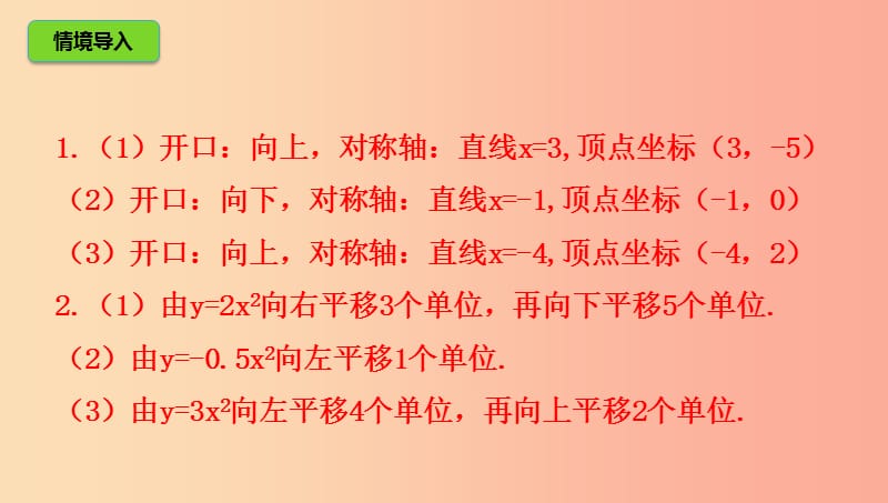 九年级数学下册 第2章 二次函数 2.2 二次函数的图象与性质 2.2.4 二次函数的图象与性质课件 北师大版.ppt_第3页